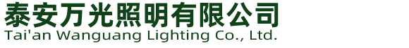 泰安太陽能路燈